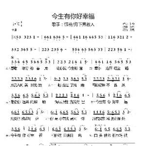 今生有你好幸福 对唱版 _歌曲简谱_词曲:钰柃 钰柃