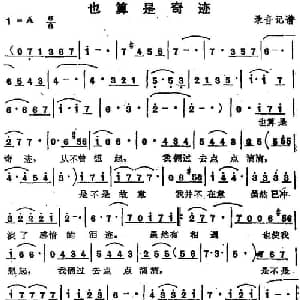 苏芮演唱金曲 也算是奇迹_通俗唱法乐谱_词曲: 录音记谱