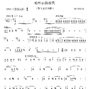 笛子谱 | 帕米尔的春天 刘福荣编曲版 刘福荣 编曲