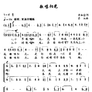 歌唱阳光_儿歌乐谱_词曲:李如会 茅地