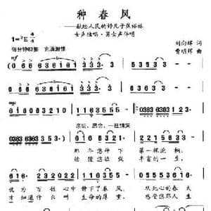 种春风_民歌简谱_词曲:刘向辉 曹明辉