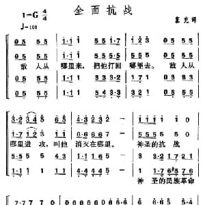 全面抗战_合唱歌谱_词曲:贺绿汀 贺绿汀