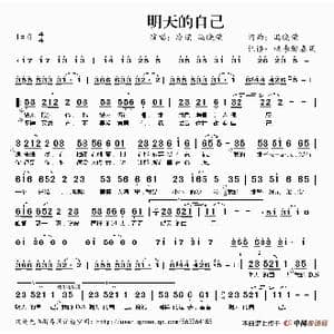 明天的自己_歌谱投稿_词曲:冯晓荣 冯晓荣