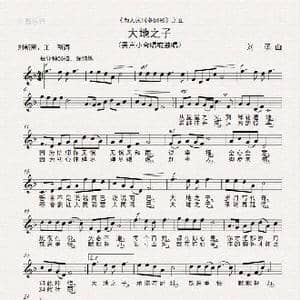 大地之子 _歌谱投稿_词曲:刘新圈 王 刚 刘勇