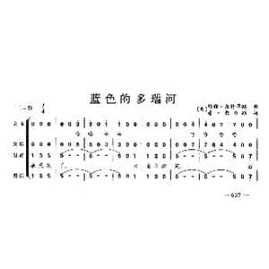 蓝色多瑙河_歌曲简谱
