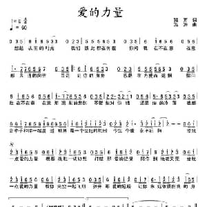 爱的力量_通俗唱法乐谱_词曲:颖齐 泓涛