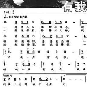 有我在_民歌简谱_词曲:李若安 胡旭东