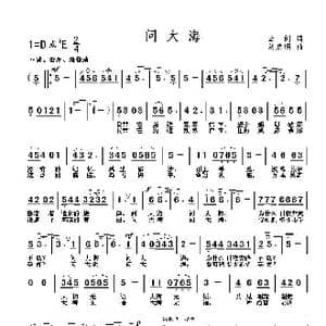 问大海_歌曲简谱_词曲:云剑 刘启明