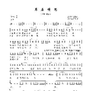 草原情思_歌曲简谱_词曲:东敖日格勒 思克巴雅尔