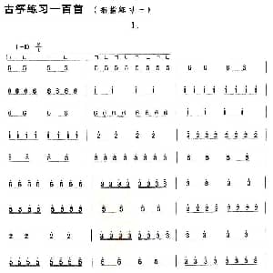 古筝谱 | 古筝练习 摇指练习 1