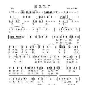 云又飞了_民歌简谱_词曲:渚沙 龚婷 渚沙 龚婷