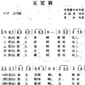 五更调_民歌简谱_词曲: 富林记录