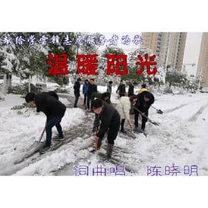 温暖阳光_歌曲简谱_词曲:陈晓明 陈晓明