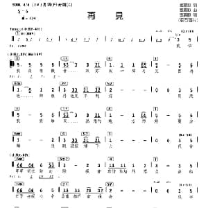 再见_通俗唱法乐谱_词曲:张震岳 张震岳