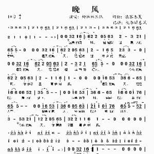 晚风_歌谱投稿_词曲:浪客秦昊 浪客秦昊