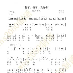 镜子镜子我问你_儿歌乐谱_词曲:李果 惠生