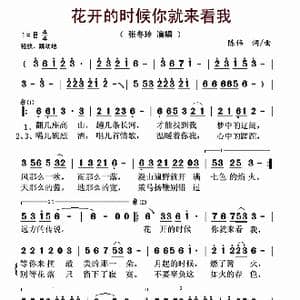 ​花开的时候你就来看我_歌曲简谱_词曲:陈伟 陈伟