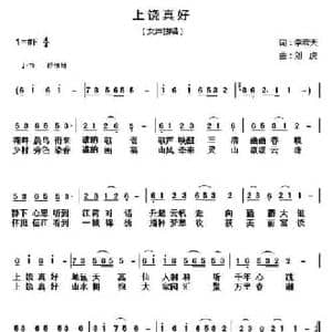 上饶真好_民歌简谱_词曲:李宏天 刘虎