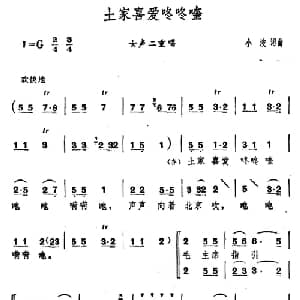 土家喜爱咚咚喹_合唱歌谱_词曲:小波 小波