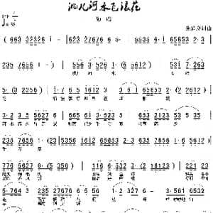 洮儿河水飞浪花_歌谱投稿_词曲:朱清彦 朱清彦