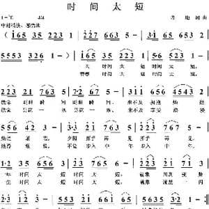时间太短_歌曲简谱_词曲:培地 培地