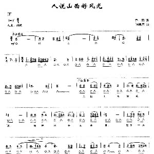 口琴谱 | 人说山西好风光 带歌词版 乔羽 张棣昌