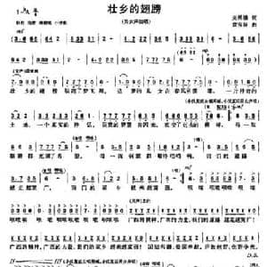 壮乡的翅膀_民歌简谱_词曲:麦展穗 黄有异