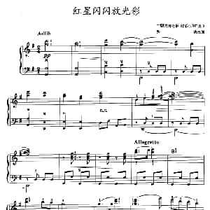 手风琴谱 | 红星闪闪放光彩 张波改编