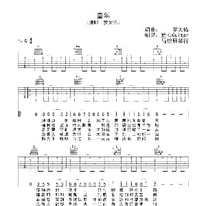童年 吉他谱 罗大佑 罗大佑 罗大佑
