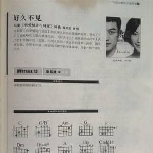 好久不见_歌谱投稿