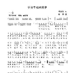 手捧幸福圆美梦_歌曲简谱_词曲:刘志毅 谢伟