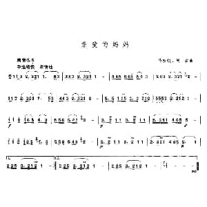 亲爱的妈妈 箫谱 马殿银 等