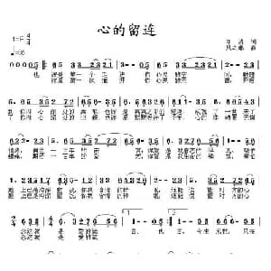 心的留连_通俗唱法乐谱_词曲:印涛 风之琳