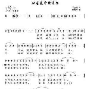 油菜花开满情怀_民歌简谱_词曲:于全莉 韩晓辉