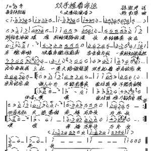 双手握着命运_歌谱投稿_词曲:孙淑芹 张艺军