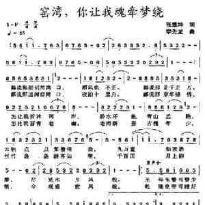 窑湾,你让我魂牵梦绕_民歌简谱_词曲:张维坤 李先龙
