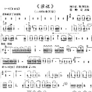二胡谱 | 梁祝 张贻定改编版