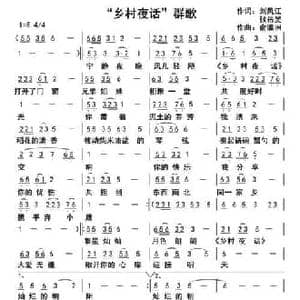 乡村夜话_民歌简谱_词曲:刘凤江 钱岳旻 俞瀛洲
