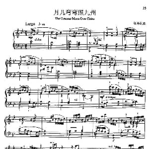 月儿弯弯照九州 钢琴谱 江苏民歌