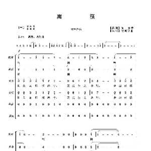 离骚_歌曲简谱_词曲: 战国 屈原诗 吴来亭