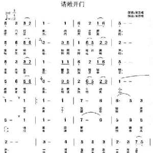 请敞开门_民歌简谱_词曲:吴文峰 吴恩梅