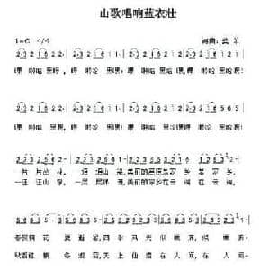 山歌唱响蓝衣壮_民歌简谱_词曲:莫茉 莫茉