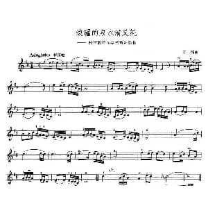 小提琴谱 | 边疆的泉水清又纯