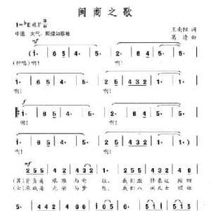 闽商之歌_民歌简谱_词曲:王南阳 葛清