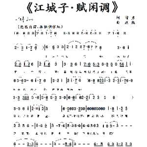 江城子•赋闲调_歌曲简谱_词曲:增勇 燕熙