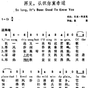 再见,认识你真幸运 美国 _外国歌谱_词曲:伍迪 格思里词 张毅译配 伍迪 格思里