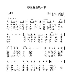 答案就在风中飘_外国歌谱