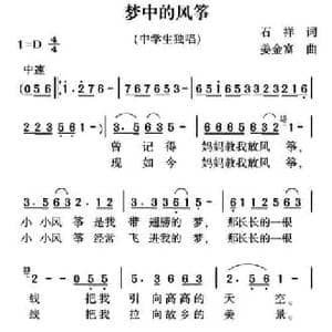 梦中的风筝_民歌简谱_词曲:石祥 姜金富