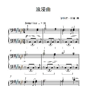 浪漫曲 钢琴谱 罗伯特 舒曼