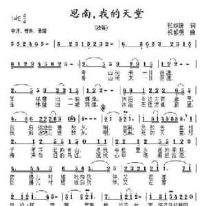 思南,我的天堂_民歌简谱_词曲:张继唐 祝修明